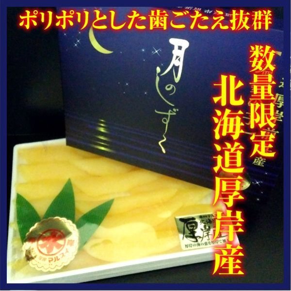 画像1: 厚岸産 塩数の子 月のしずく (1)