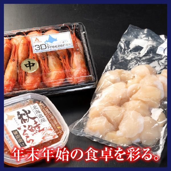 画像1: いくら・帆立・えびセット (1)