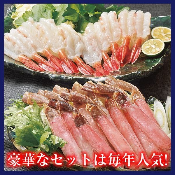 画像1: かにとぼたんえびのしゃぶしゃぶセット (1)