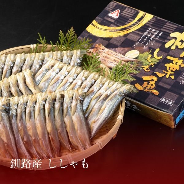 画像1: 釧路産ししゃも20尾 (1)