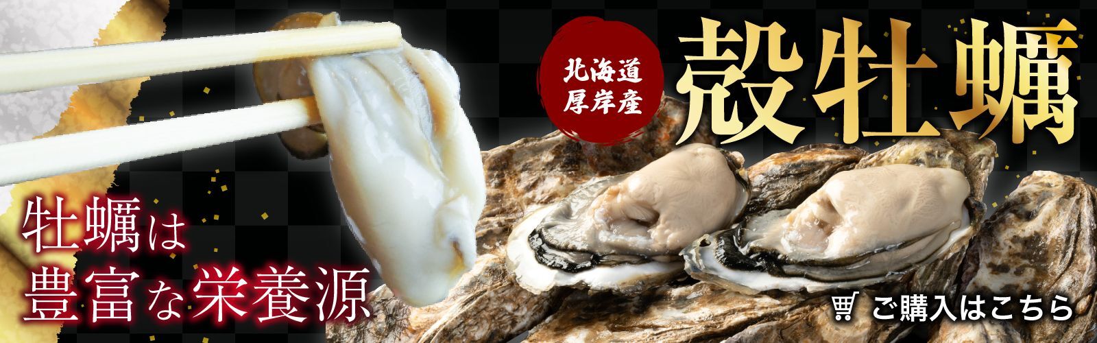 牡蠣