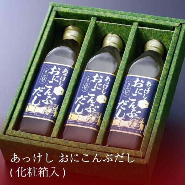 あっけし おにこんぶだし3本セット（化粧箱入）