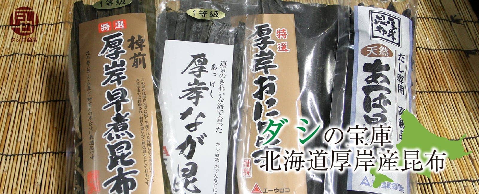 株式会社クシロ商店　結び昆布　25g