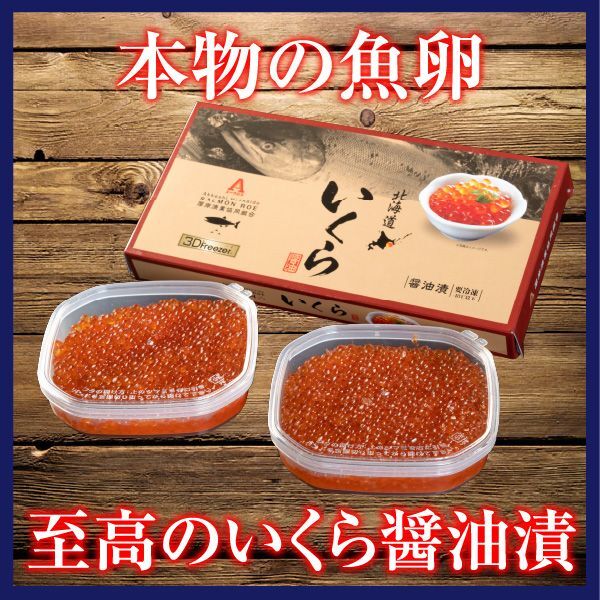 3D冷凍 いくら醤油漬  400g