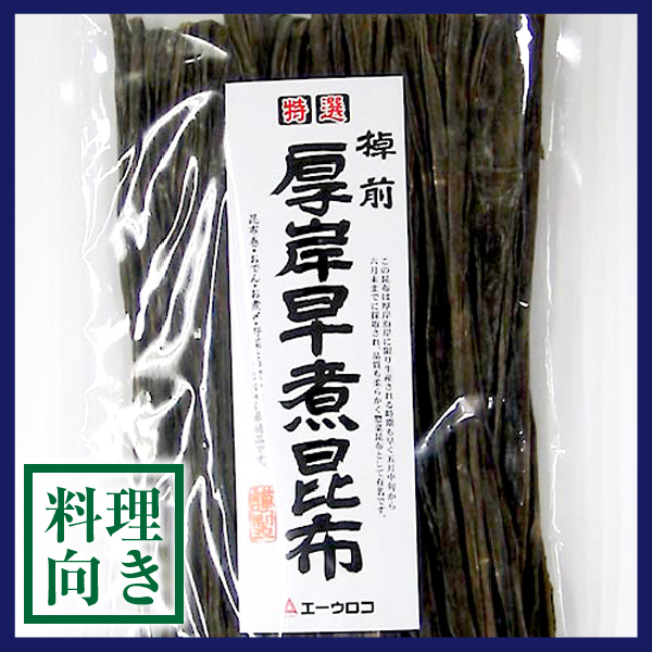 棹前早煮昆布　3等検　300g