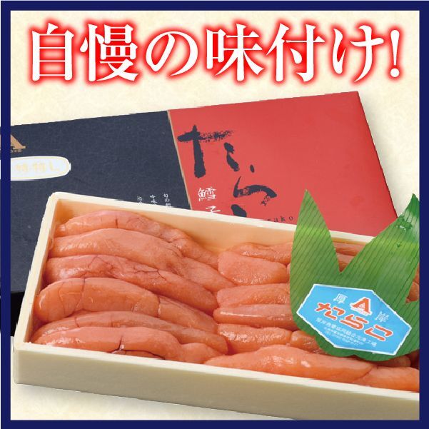 たらこ500g（化粧箱入）